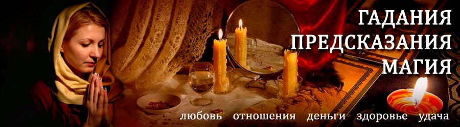 Гадалка в Пижанке — отзывы